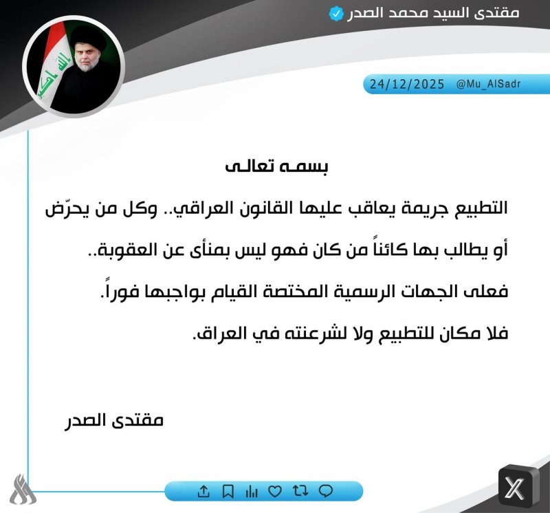 السيد الصدر: التطبيع جريمة يعاقب عليها القانون العراقي