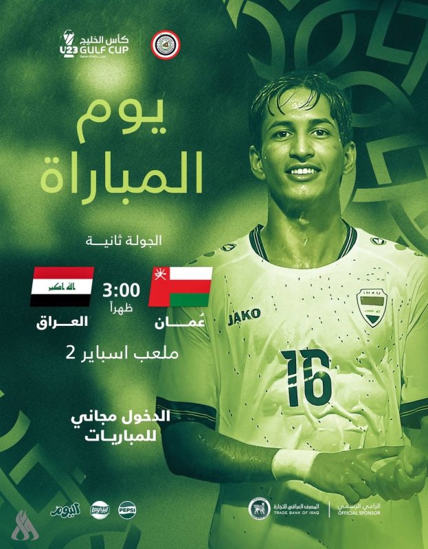 منتخبنا الأولمبي في مواجهة حاسمة أمام عُمان ببطولة كأس الخليج اليوم