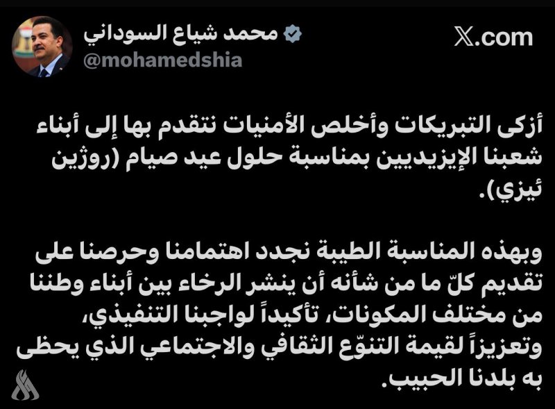 رئيس الوزراء مهنئاً الإيزيديين: نجدد اهتمامنا وحرصنا على تقديم كلّ ما ينشر الرخاء بين أبناء وطننا