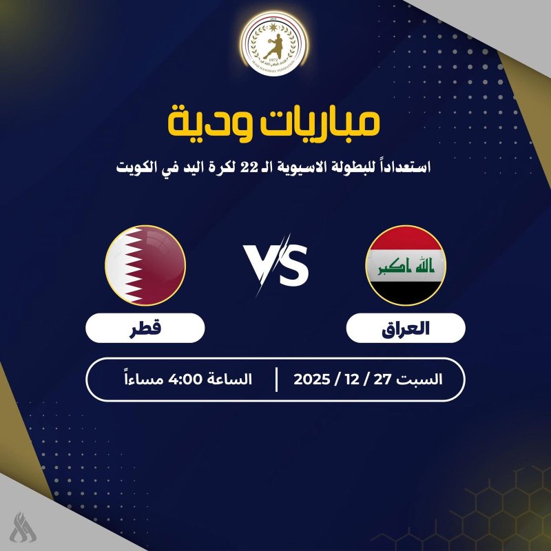 اليوم .. منتخب اليد يواجه نظيره القطري ودياً