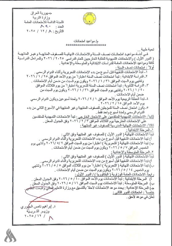 التربية تعلن مواعيد امتحانات نصف السنة والنهائية للصفوف المنتهية وغير المنتهية والتمهيدية