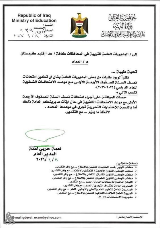 التربية تصدر قراراً بشأن امتحانات نصف السنة للصفوف الأربعة الأولى