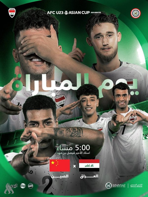 منتخبنا الأولمبي يفتتح المشوار القاري بمواجهة الصين اليوم