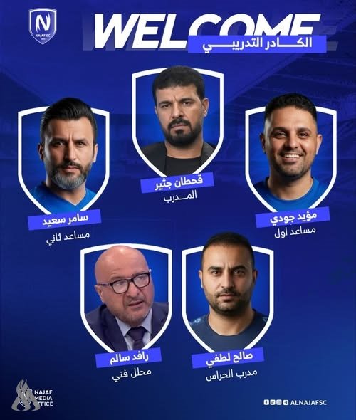 رسمياً.. إدارة النجف تسمي قحطان جثير مدرباً جديداً لفريق الكرة