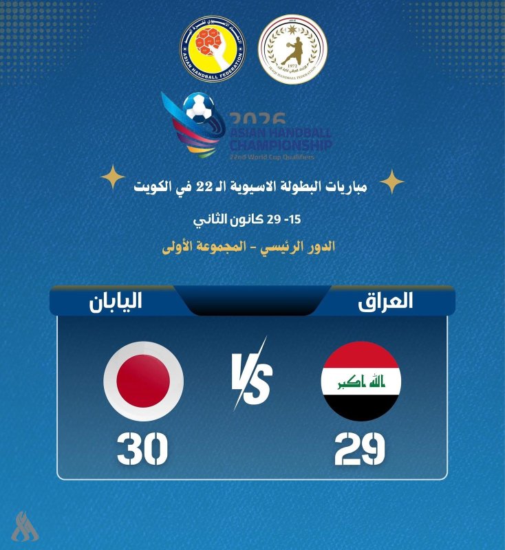 منتخب اليد يقدم أداءً كبيراً ويخسر بصعوبة أمام اليابان آسيوياً