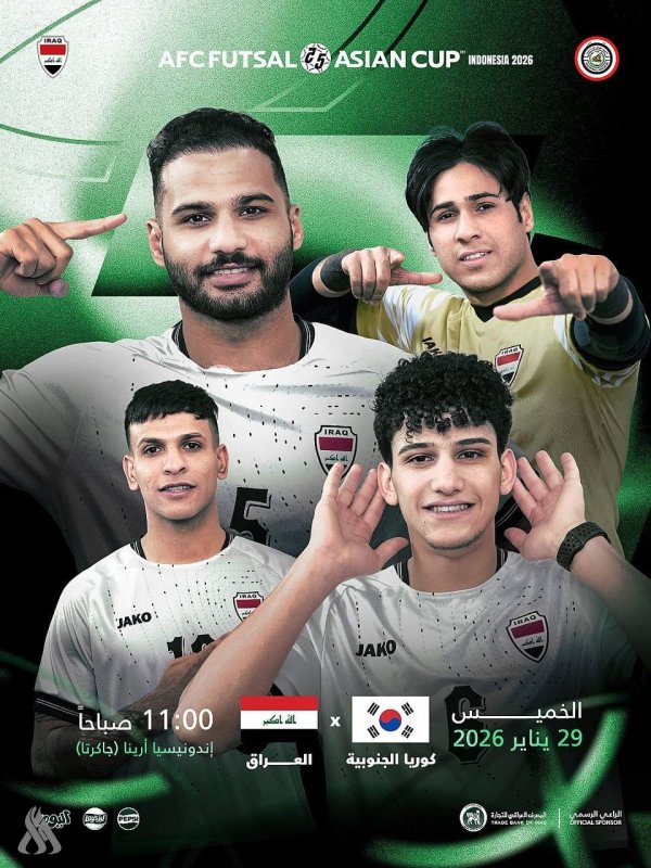 منتخب الصالات يواجه كوريا الجنوبية في اختبار حاسم ببطولة آسيا اليوم