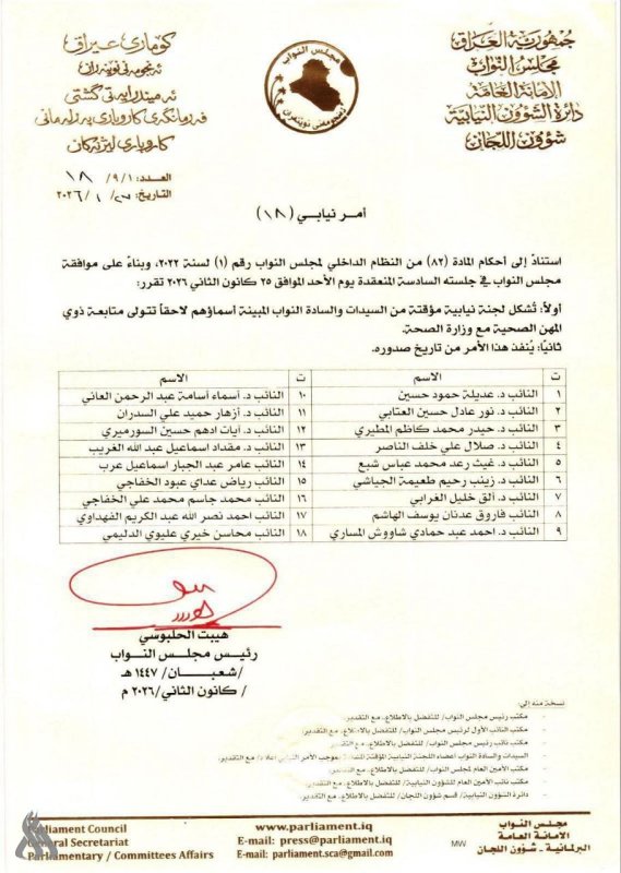 اللجنة النيابية المؤقتة لحل أزمة تعيينات المجموعة الطبية والصحية تباشر أعمالها غداً