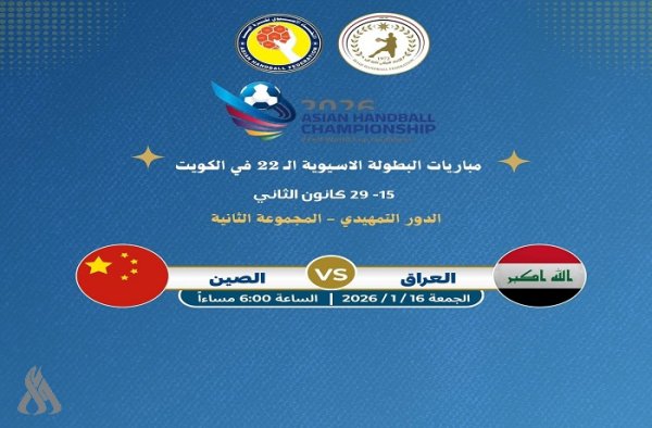 اليوم ..وطني اليد يواجه نظيره الصيني في البطولة الآسيوية بالكويت