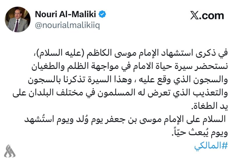 المالكي والشيخ الخزعلي يعزيان بذكرى استشهاد الإمام موسى الكاظم (عليه السلام)