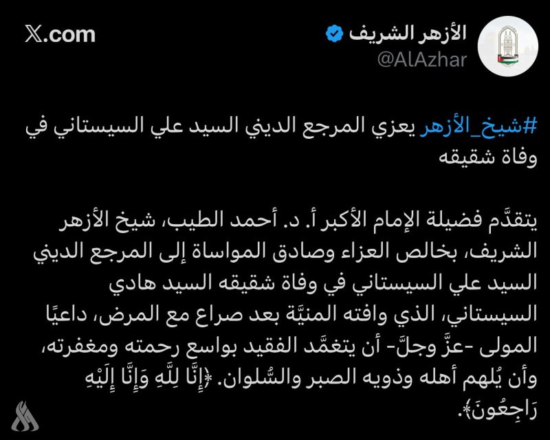 شيخ الأزهر يعزي بوفاة شقيق المرجع الأعلى السيد السيستاني