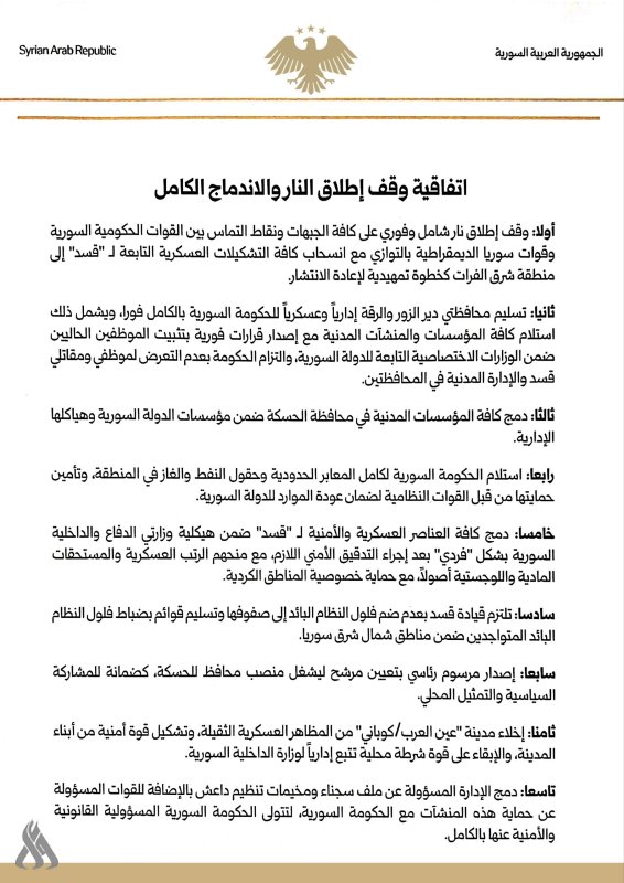 سوريا.. توقيع اتفاق لوقف إطلاق النار مع قسد واندماجها الكامل في الجيش