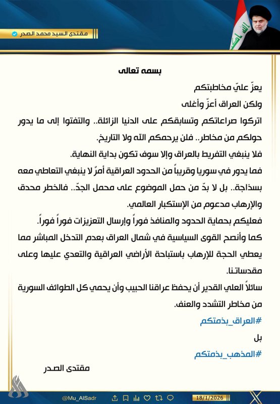 السيد الصدر يدعو إلى حماية الحدود والمنافذ مع سوريا