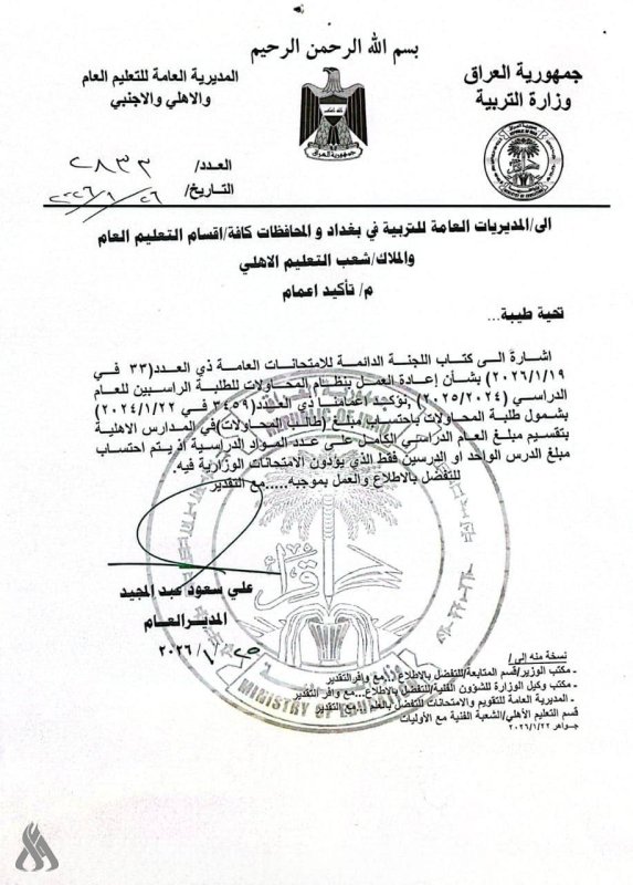 وزارة التربية توضح آلية استيفاء مبالغ طلبة المحاولات في التعليم الأهلي