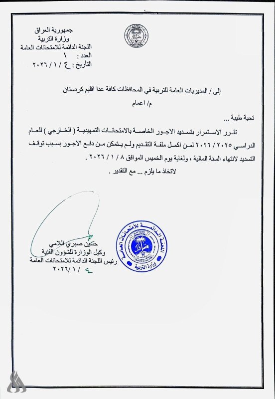 التربية تعلن تمديد تسديد الأجور الخاصة بالامتحانات التمهيدية (الخارجي)