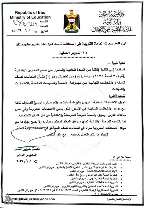 التربية تعلن مواعيد الامتحانات العملية للمراحل الدراسية كافة