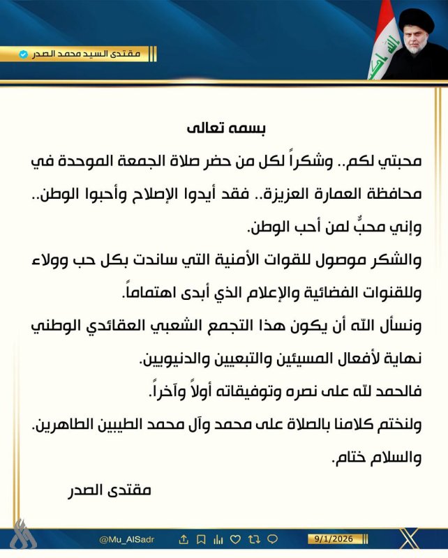 السيد الصدر يشكر المشاركين بصلاة الجمعة الموحدة في ميسان