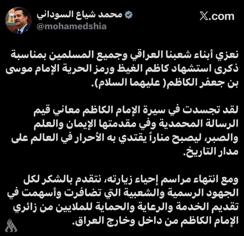 رئيس الوزراء يعزي بذكرى استشهاد رمز الحرية الإمام موسى بن جعفر الكاظم (ع)