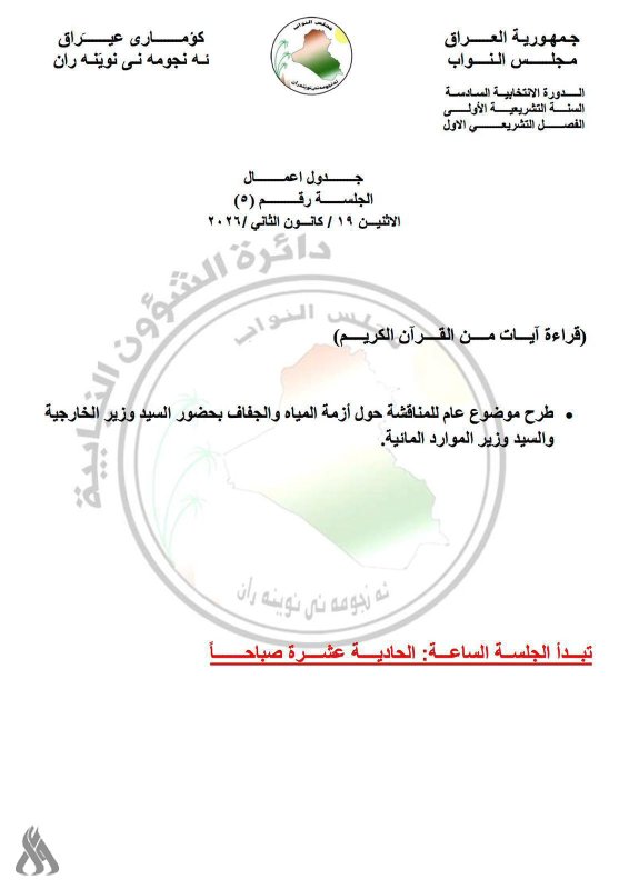 مجلس النواب ينشر جدول أعمال جلسة الاثنين المقبل