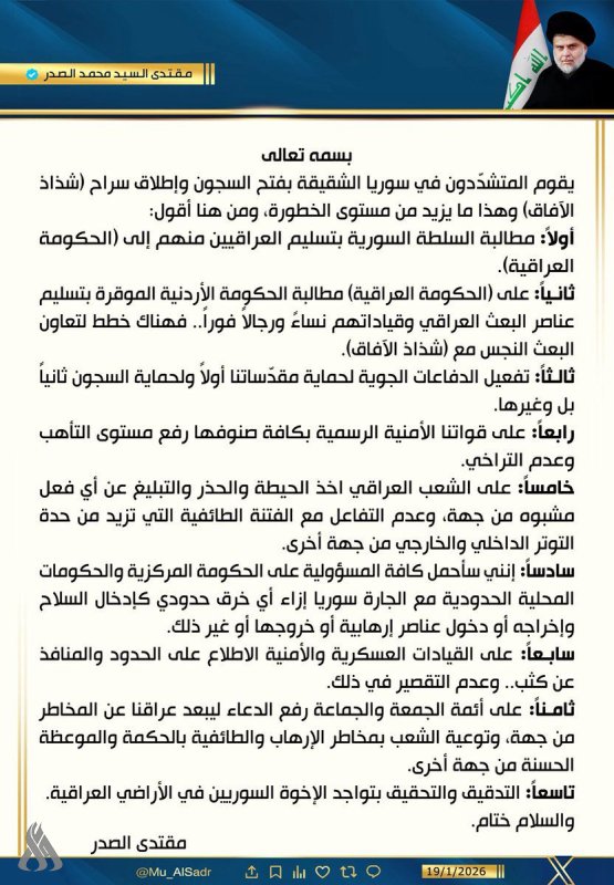 السيد الصدر يدعو إلى رفع التأهب وتفعيل الدفاعات الجوية