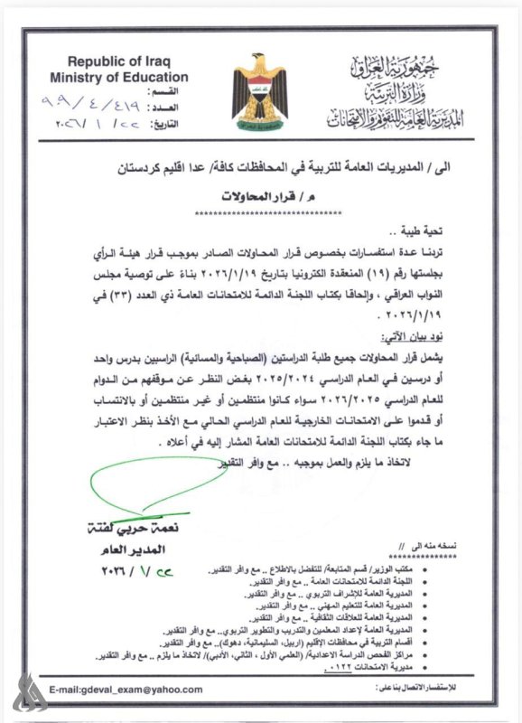 التربية تعلن عن تفاصيل جديد بشأن قرار المحاولات