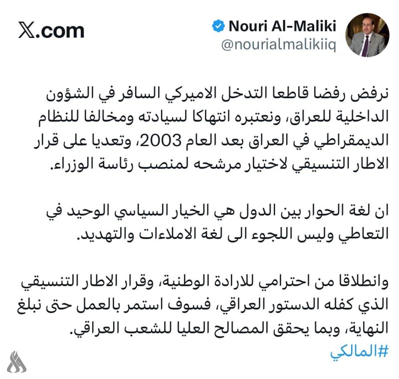 المالكي: لغة الحوار بين الدول هي الخيار السياسي في التعاطي