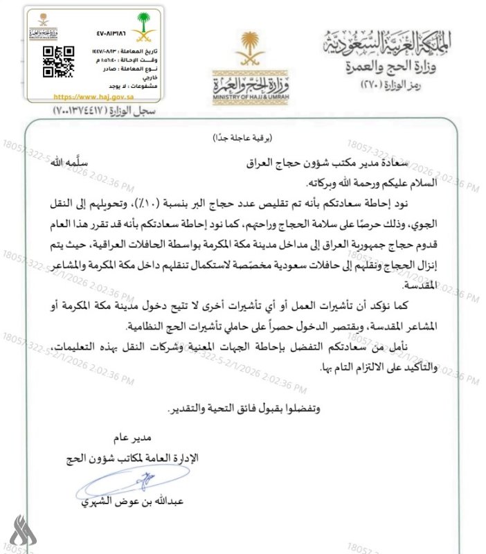 السعودية تقرر تقليص أعداد الحجاج العراقيين براً بنسبة 10 بالمئة وتحويلهم للنقل الجوي
