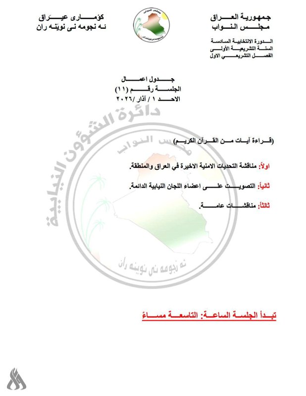البرلمان يناقش التحديات الأمنية في جلسة يوم غد