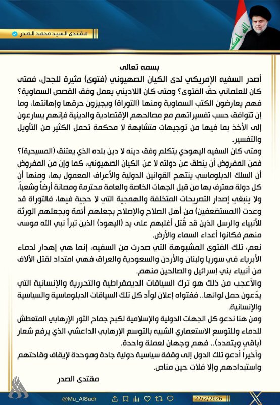 السيد الصدر يعلق على (فتوى) السفير الأمريكي لدى الكيان الصهيوني