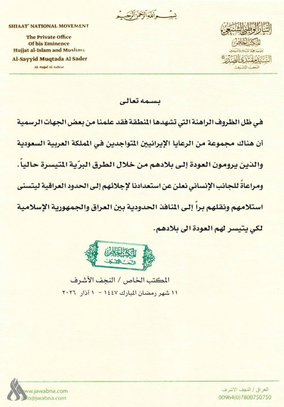 مكتب السيد الصدر يعلن استعداده لنقل الرعايا الإيرانيين المتواجدين في السعودية إلى إيران