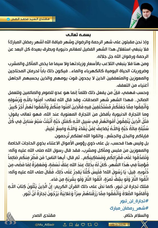 السيد الصدر يدعو إلى عدم التلاعب بالأسعار وزيادتها خلال شهر رمضان