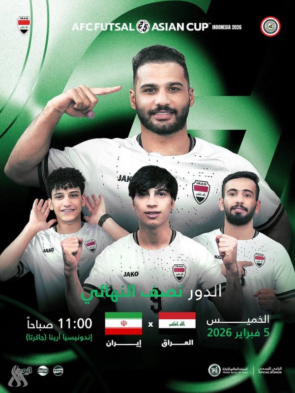 اليوم.. منتخب الصالات في مواجهة نارية أمام إيران بنصف نهائي آسيا