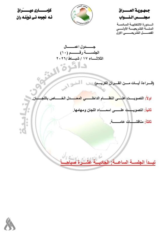 مجلس النواب ينشر جدول أعماله ليوم غد الثلاثاء