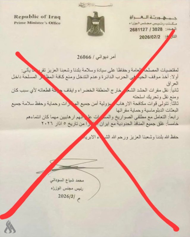 الإعلام الأمني: الوثيقة المتداولة التي تزعم صدور أمر ديواني بنقل مقرات الحشد من الخضراء”مزورة”