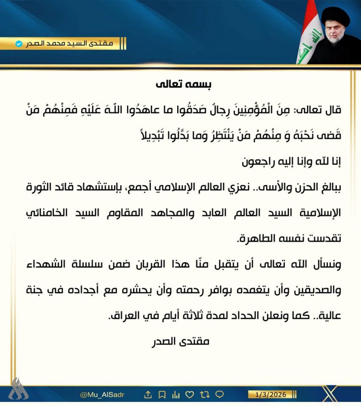 السيد الصدر يعزي العالم الإسلامي باستشهاد السيد الخامنئي